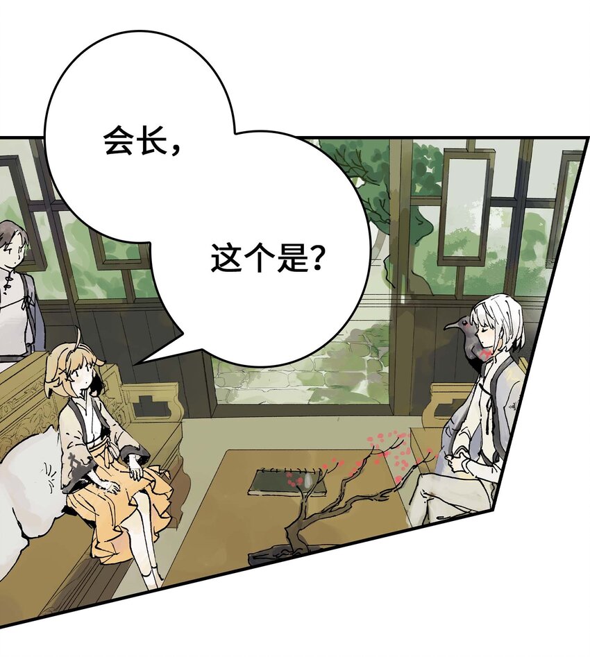《仙境新生不简单》第4话 羽化联盟 第42页