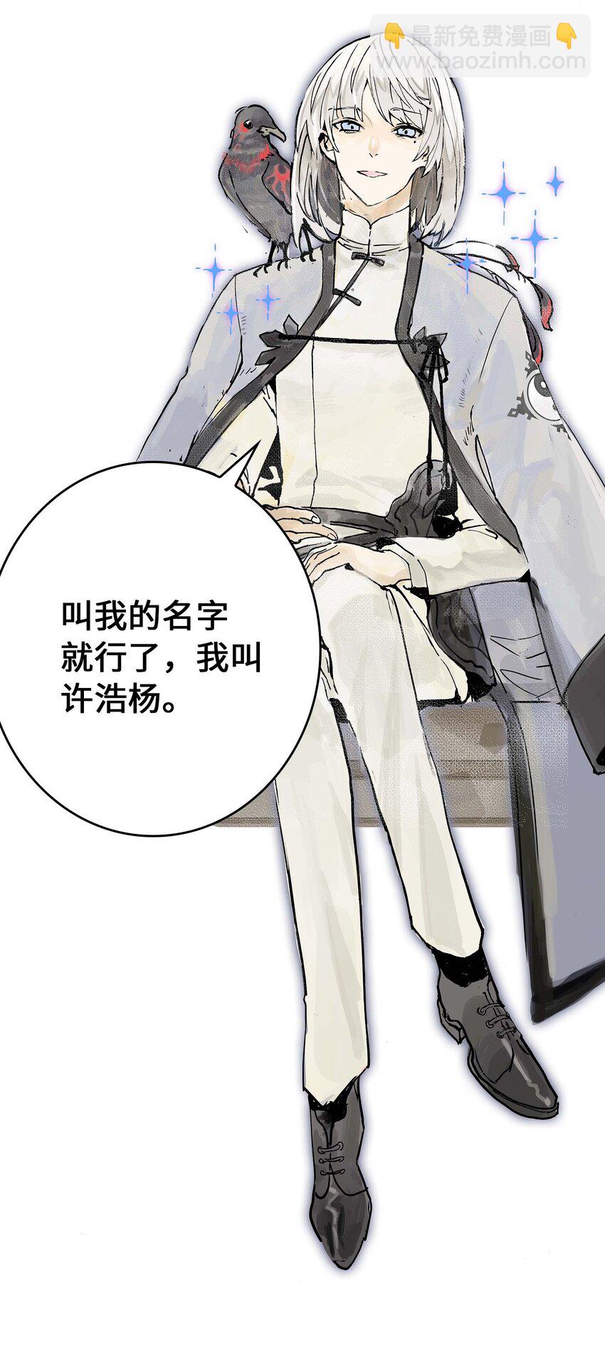《仙境新生不简单》第4话 羽化联盟 第43页
