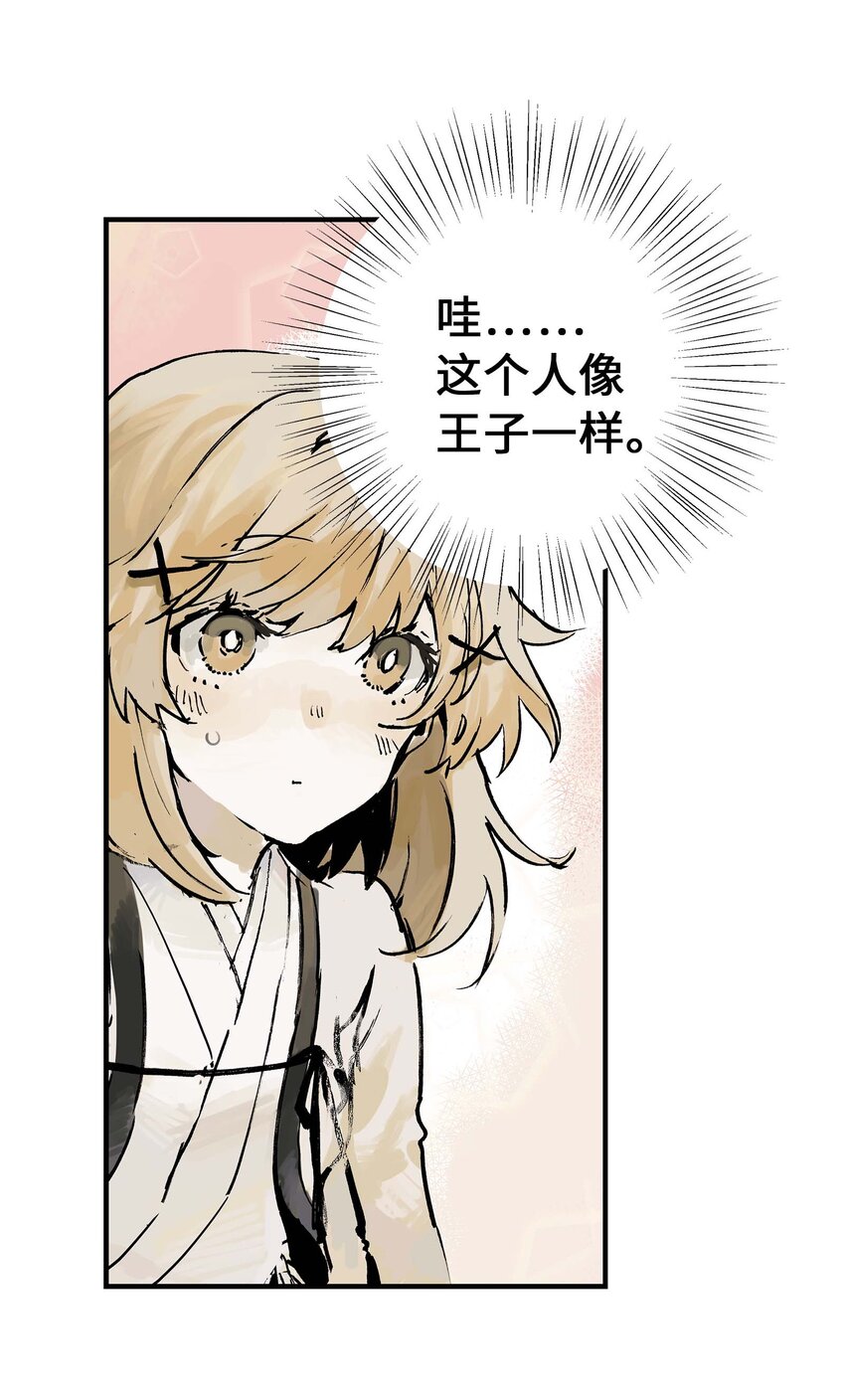 《仙境新生不简单》第4话 羽化联盟 第44页
