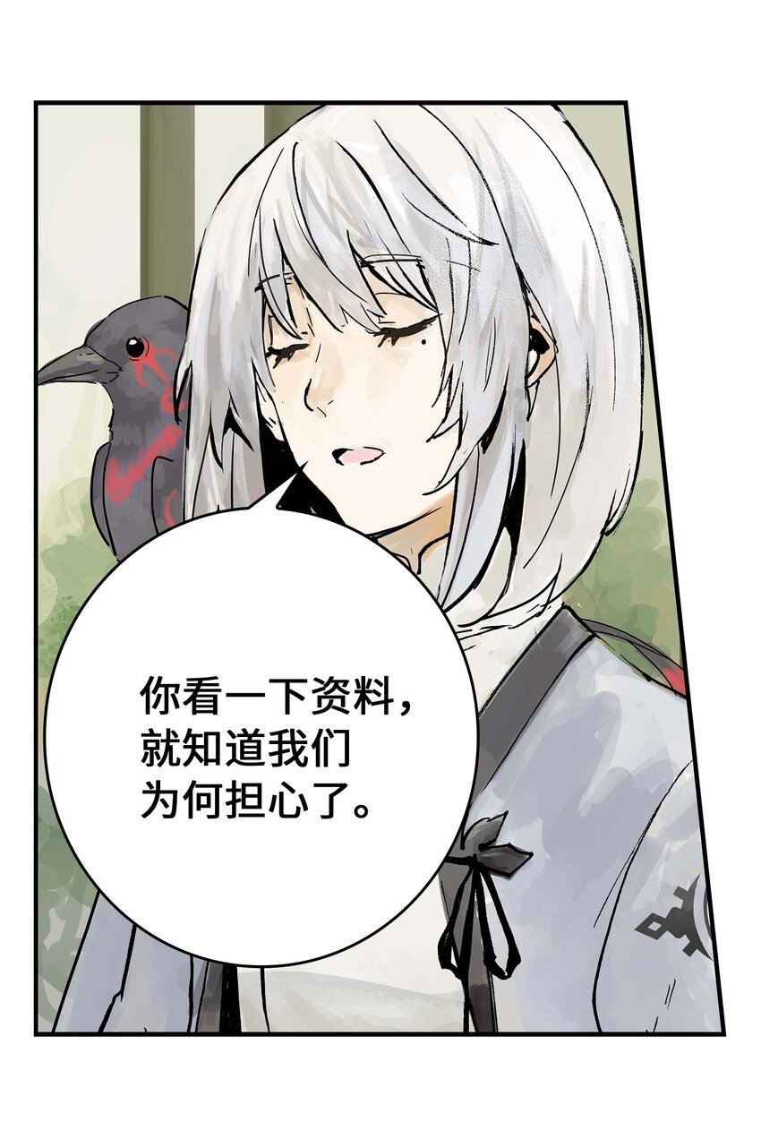 《仙境新生不简单》第4话 羽化联盟 第45页