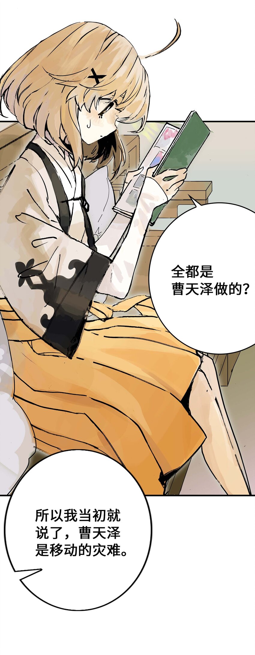 《仙境新生不简单》第4话 羽化联盟 第49页