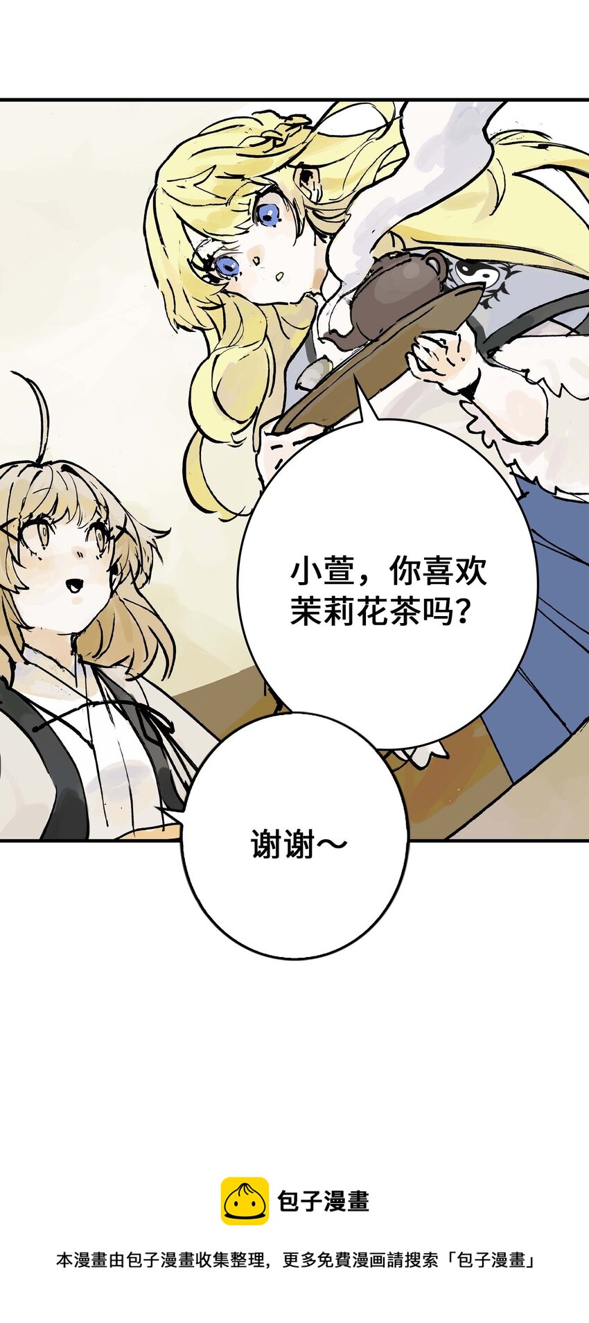 《仙境新生不简单》第4话 羽化联盟 第50页