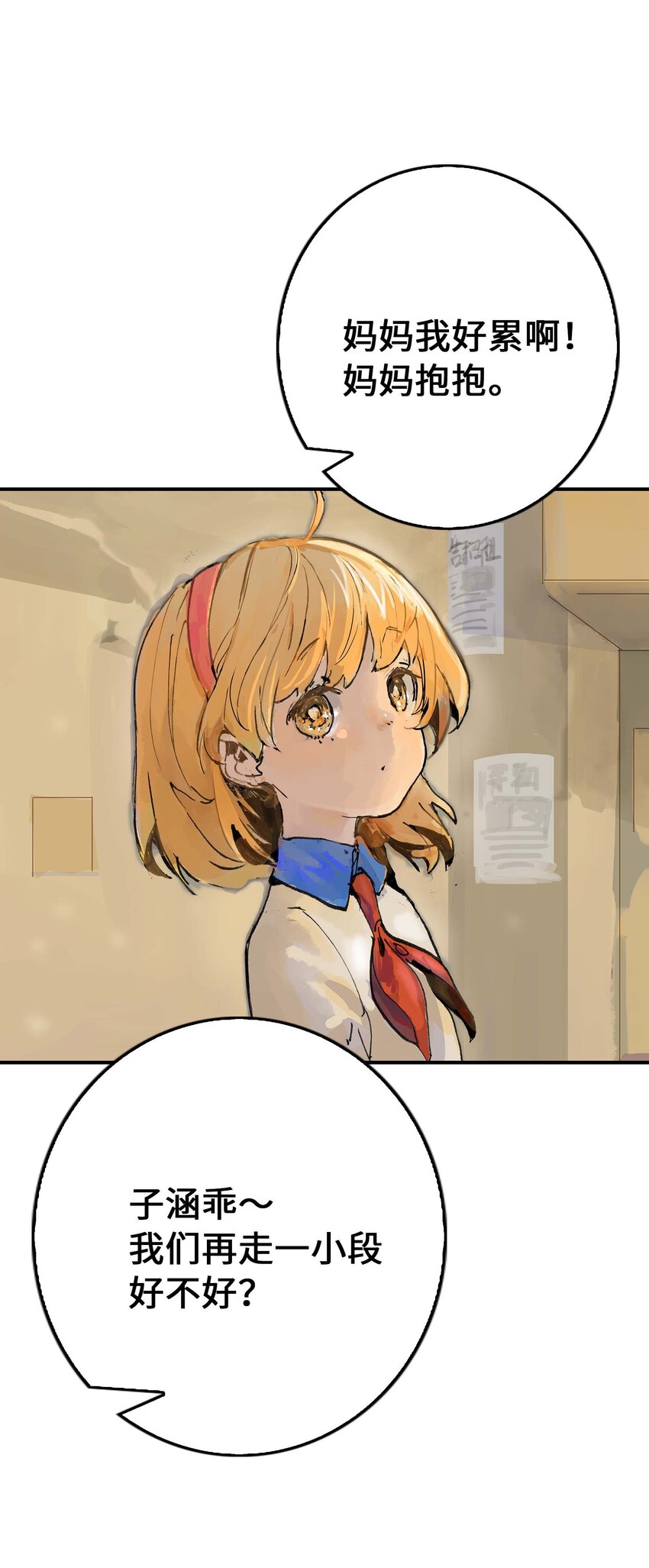 《仙境新生不简单》第4话 羽化联盟 第5页