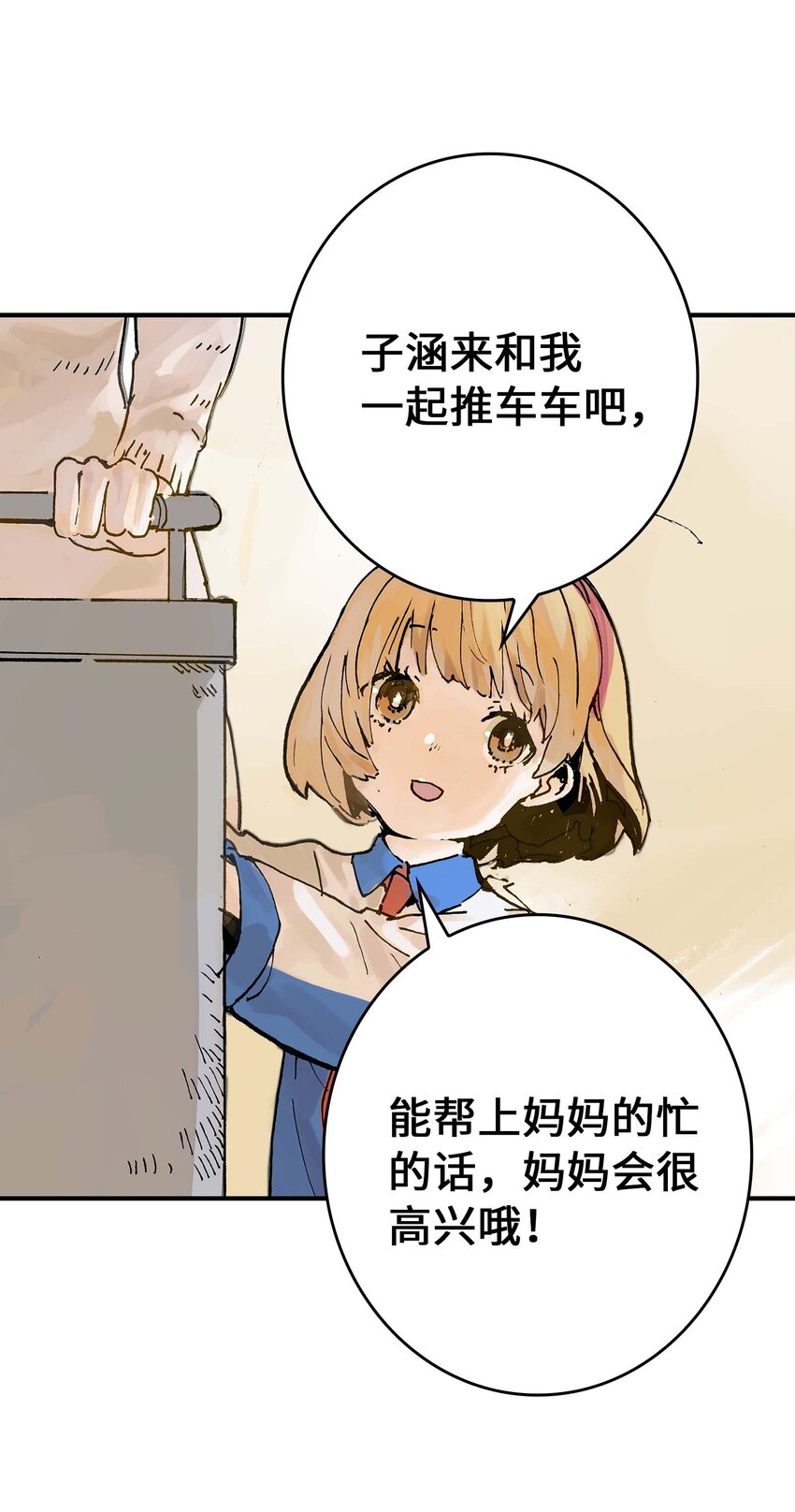 《仙境新生不简单》第4话 羽化联盟 第7页