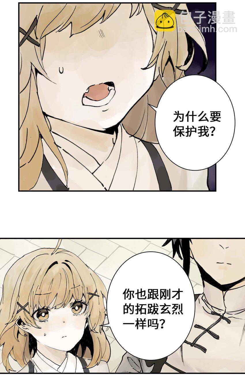 《仙境新生不简单》第3话 跟我在一起吧！ 第18页