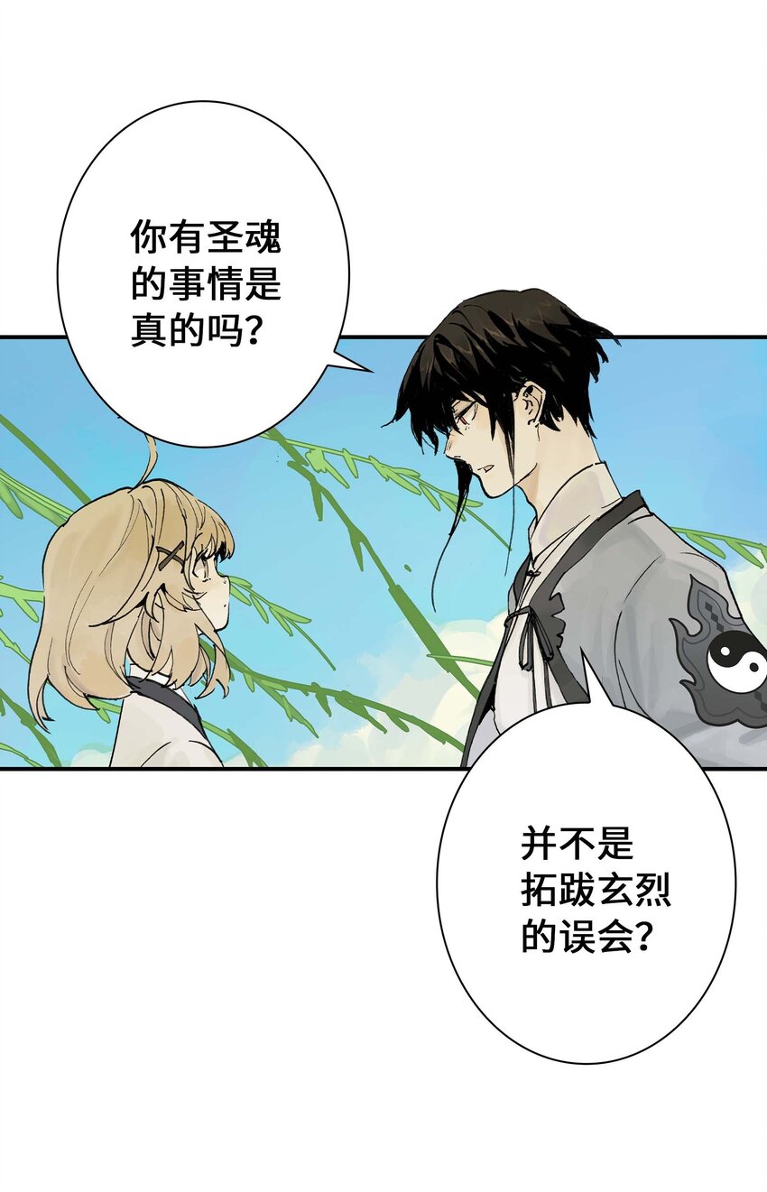 《仙境新生不简单》第3话 跟我在一起吧！ 第21页