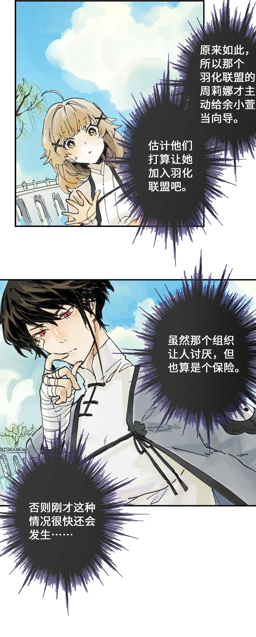 《仙境新生不简单》第3话 跟我在一起吧！ 第22页