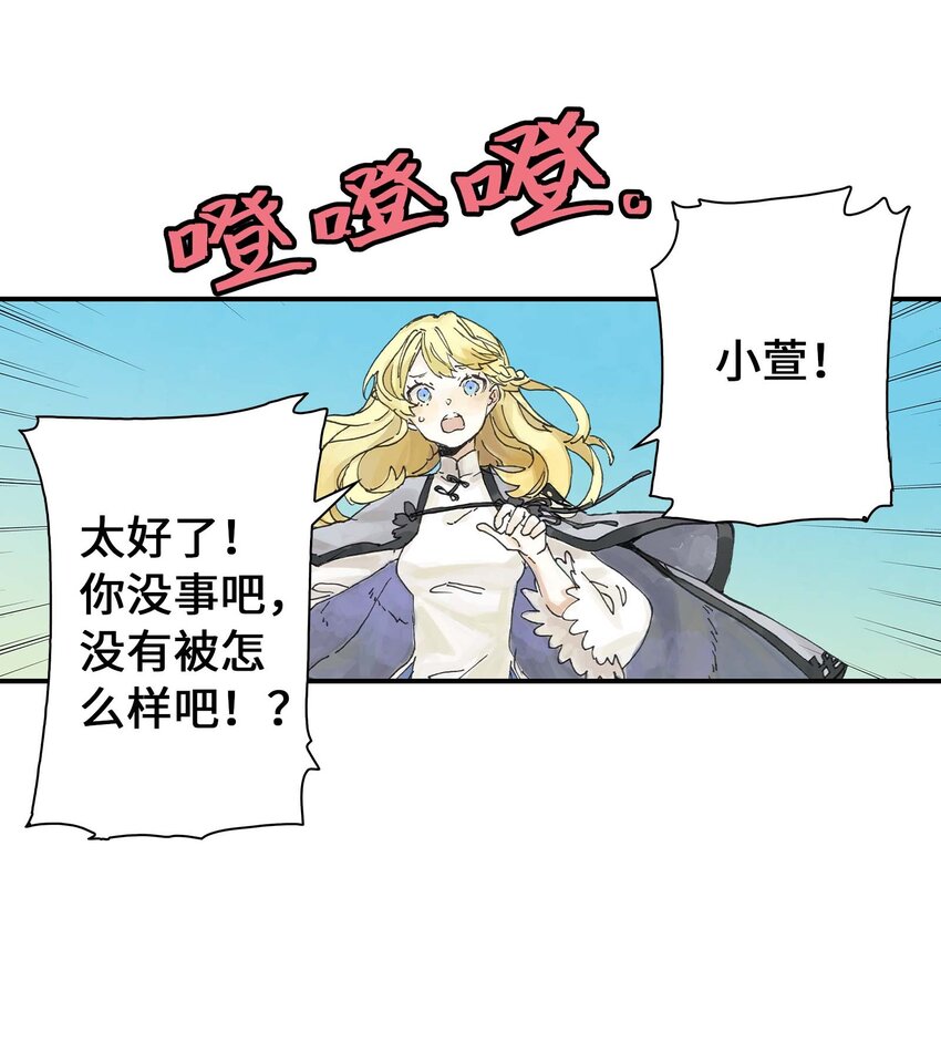 《仙境新生不简单》第3话 跟我在一起吧！ 第23页