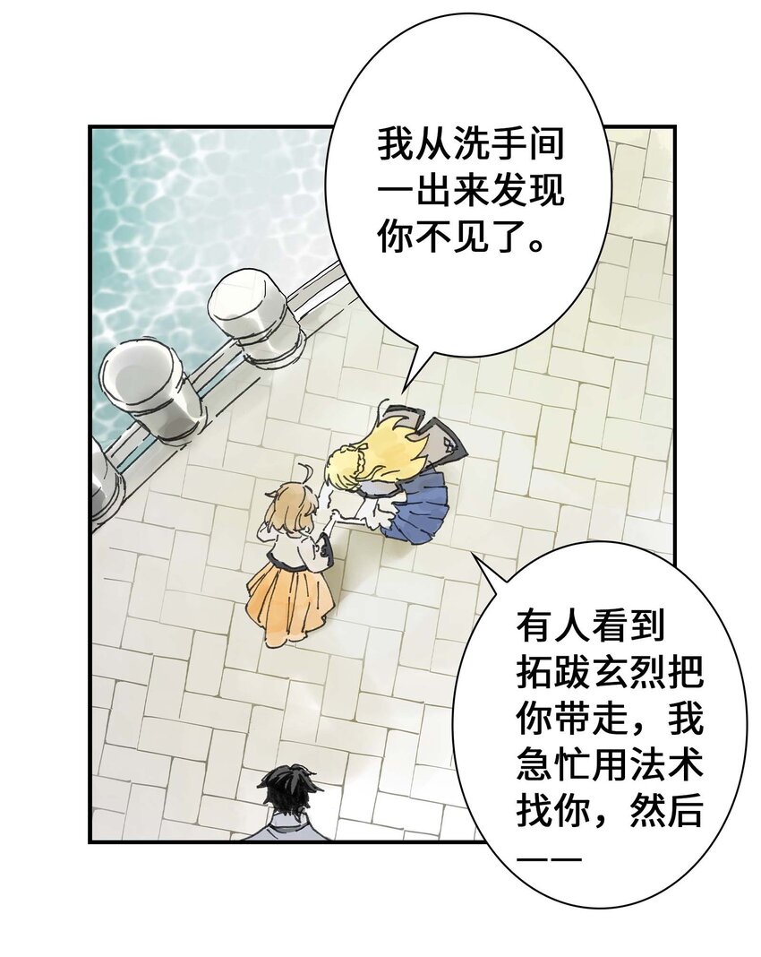 《仙境新生不简单》第3话 跟我在一起吧！ 第24页