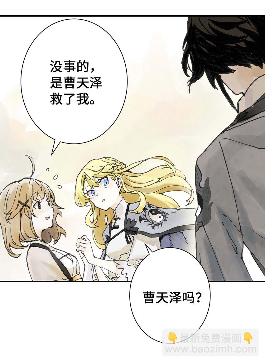 《仙境新生不简单》第3话 跟我在一起吧！ 第25页