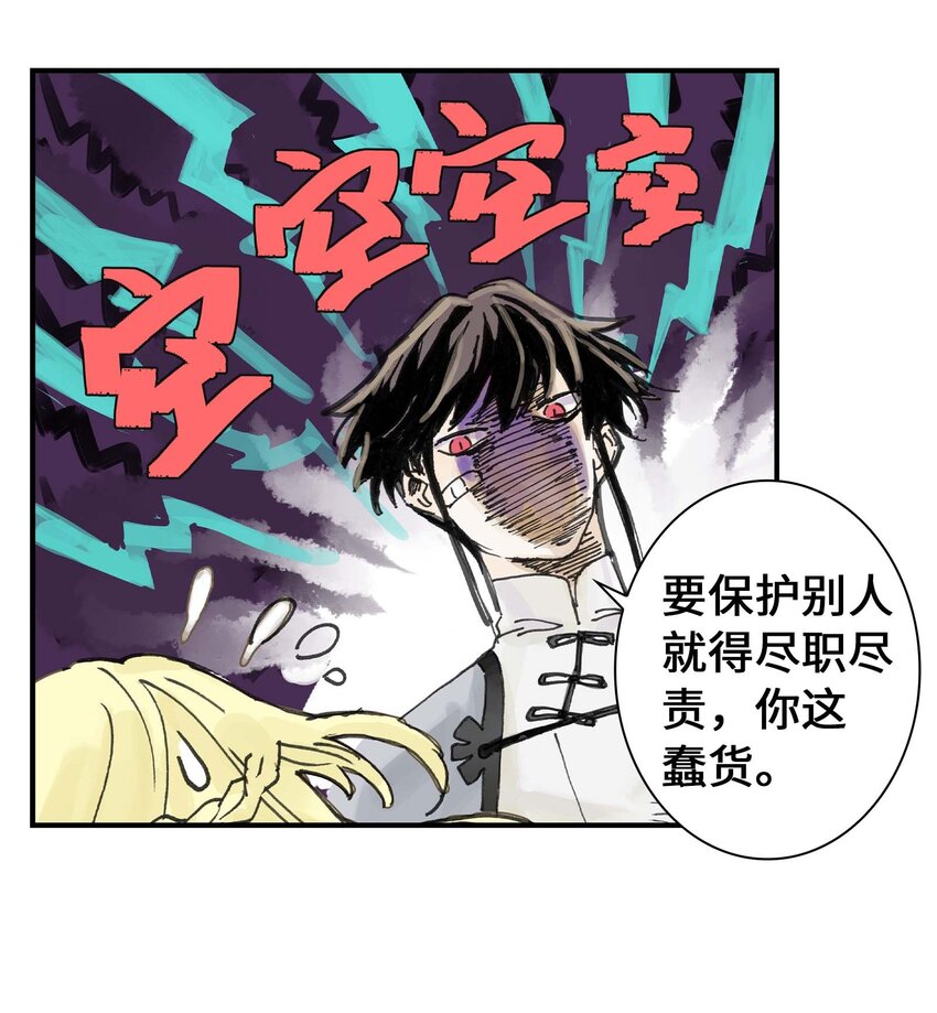 《仙境新生不简单》第3话 跟我在一起吧！ 第26页