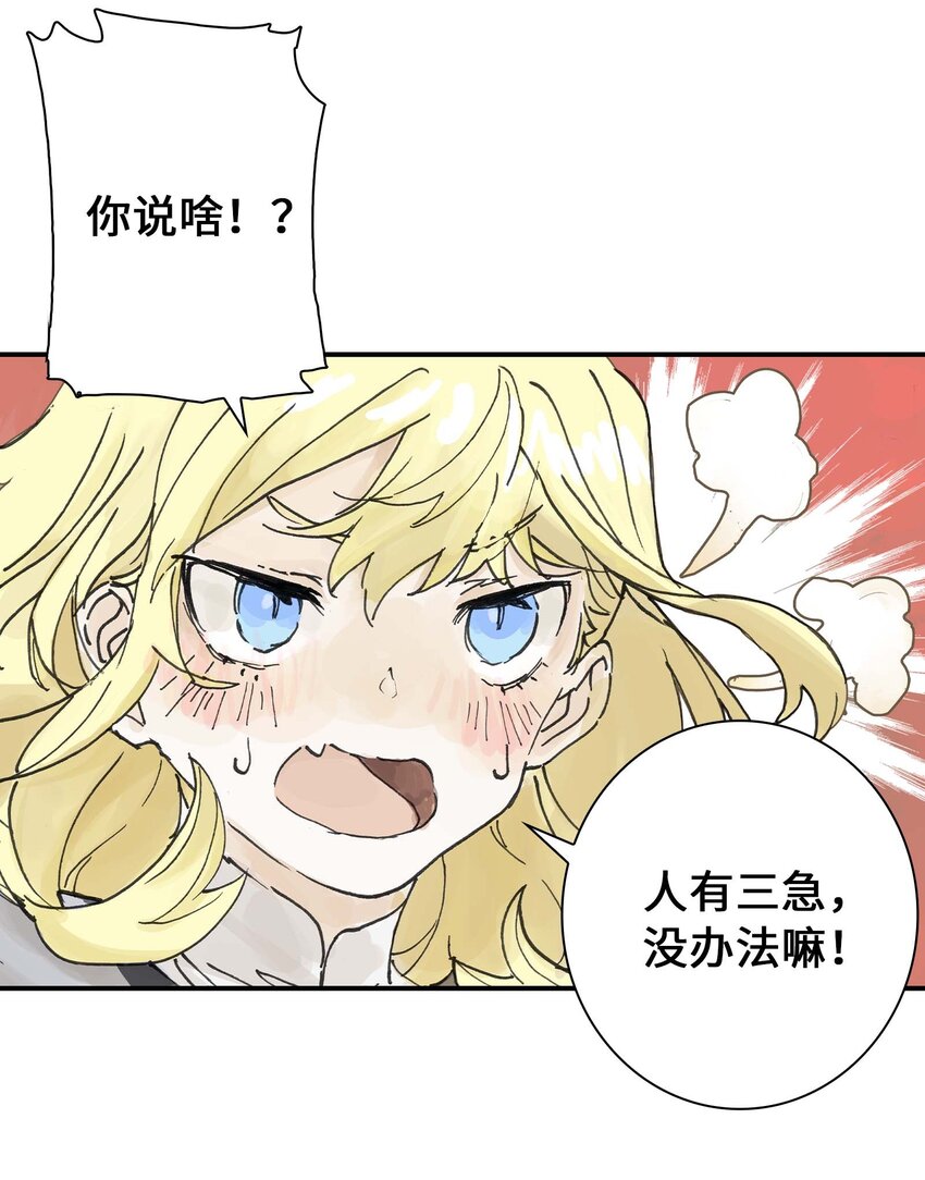 《仙境新生不简单》第3话 跟我在一起吧！ 第27页