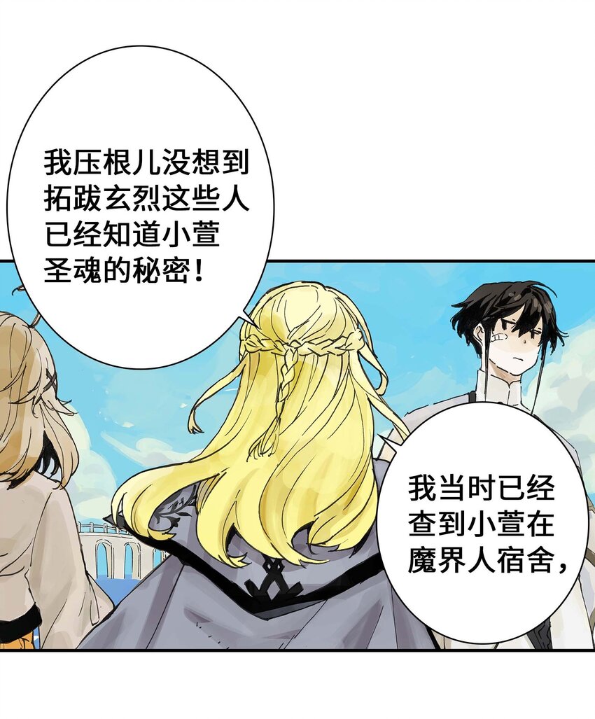 《仙境新生不简单》第3话 跟我在一起吧！ 第28页