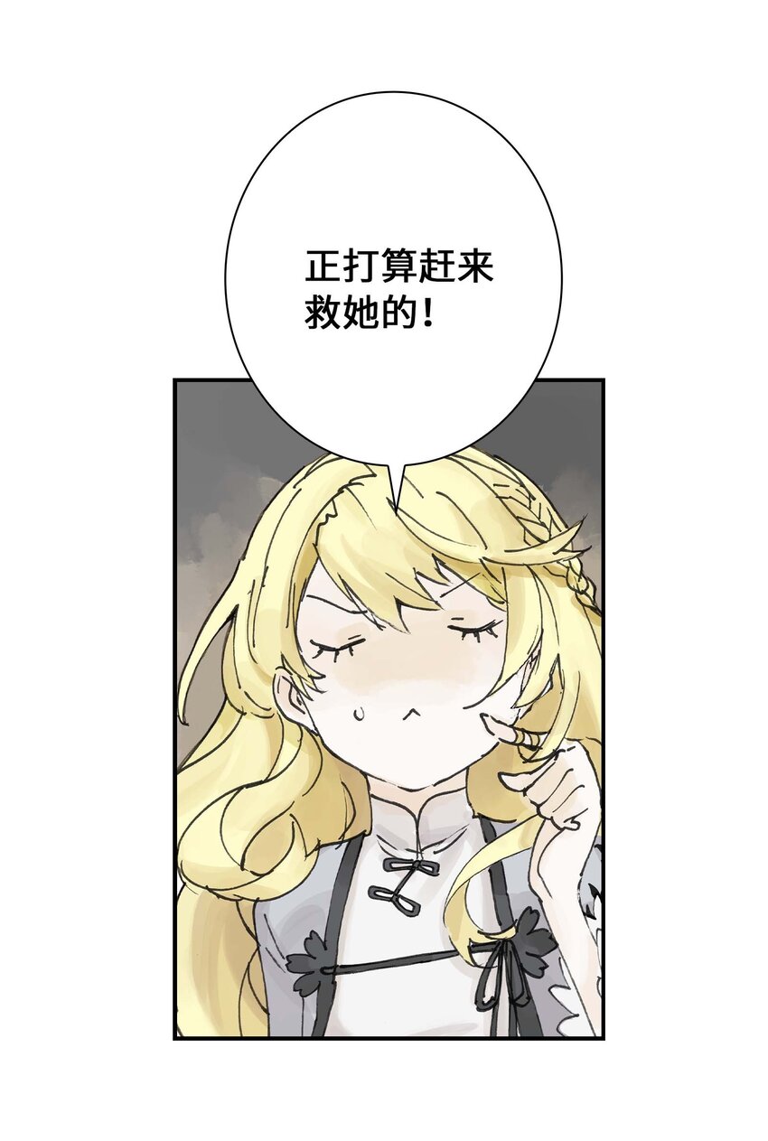 《仙境新生不简单》第3话 跟我在一起吧！ 第29页