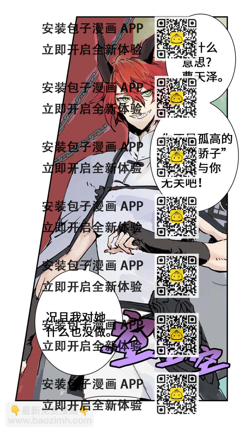 《仙境新生不简单》第3话 跟我在一起吧！ 第2页