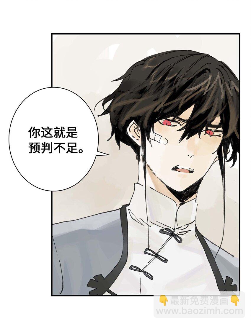 《仙境新生不简单》第3话 跟我在一起吧！ 第30页