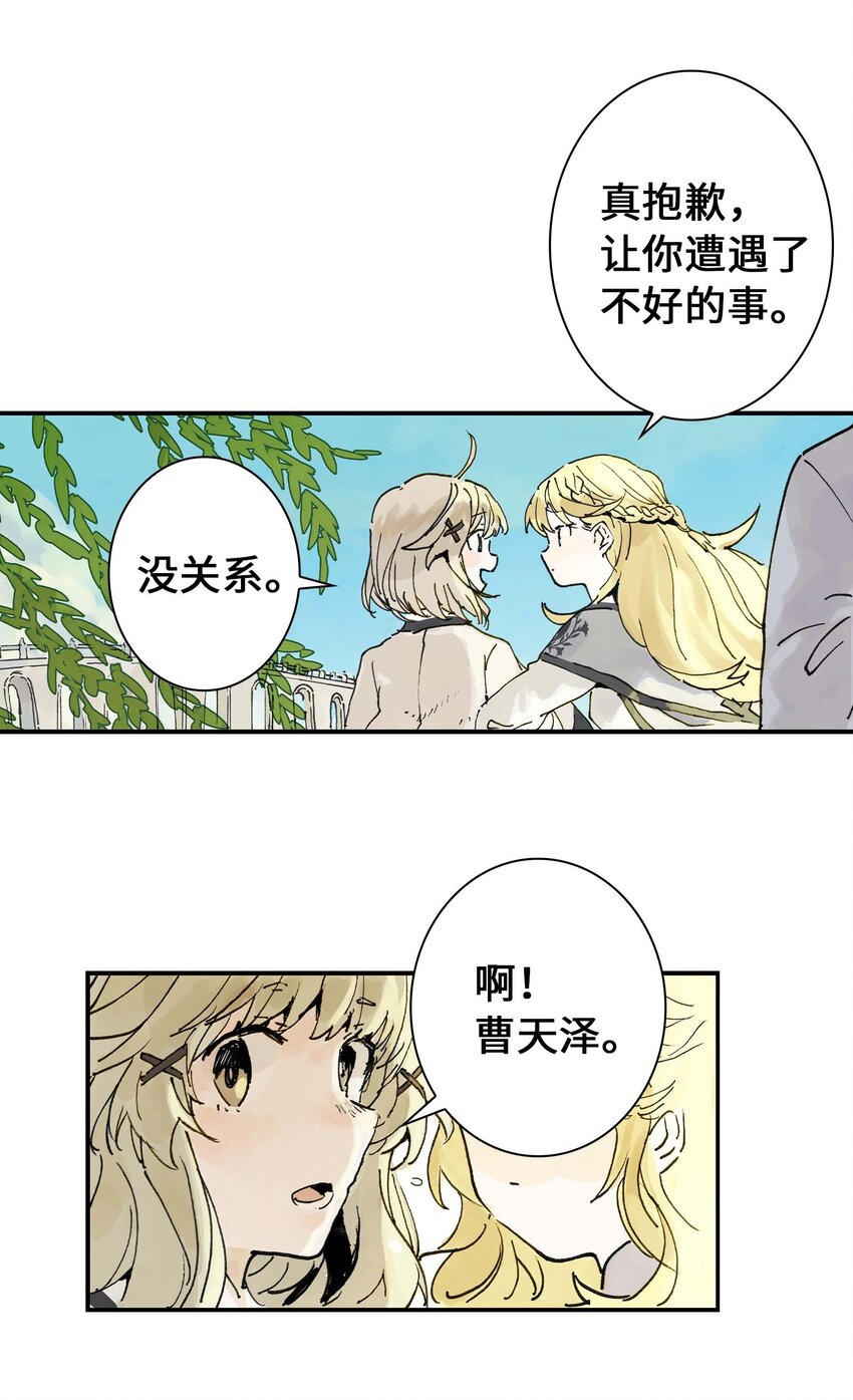 《仙境新生不简单》第3话 跟我在一起吧！ 第33页