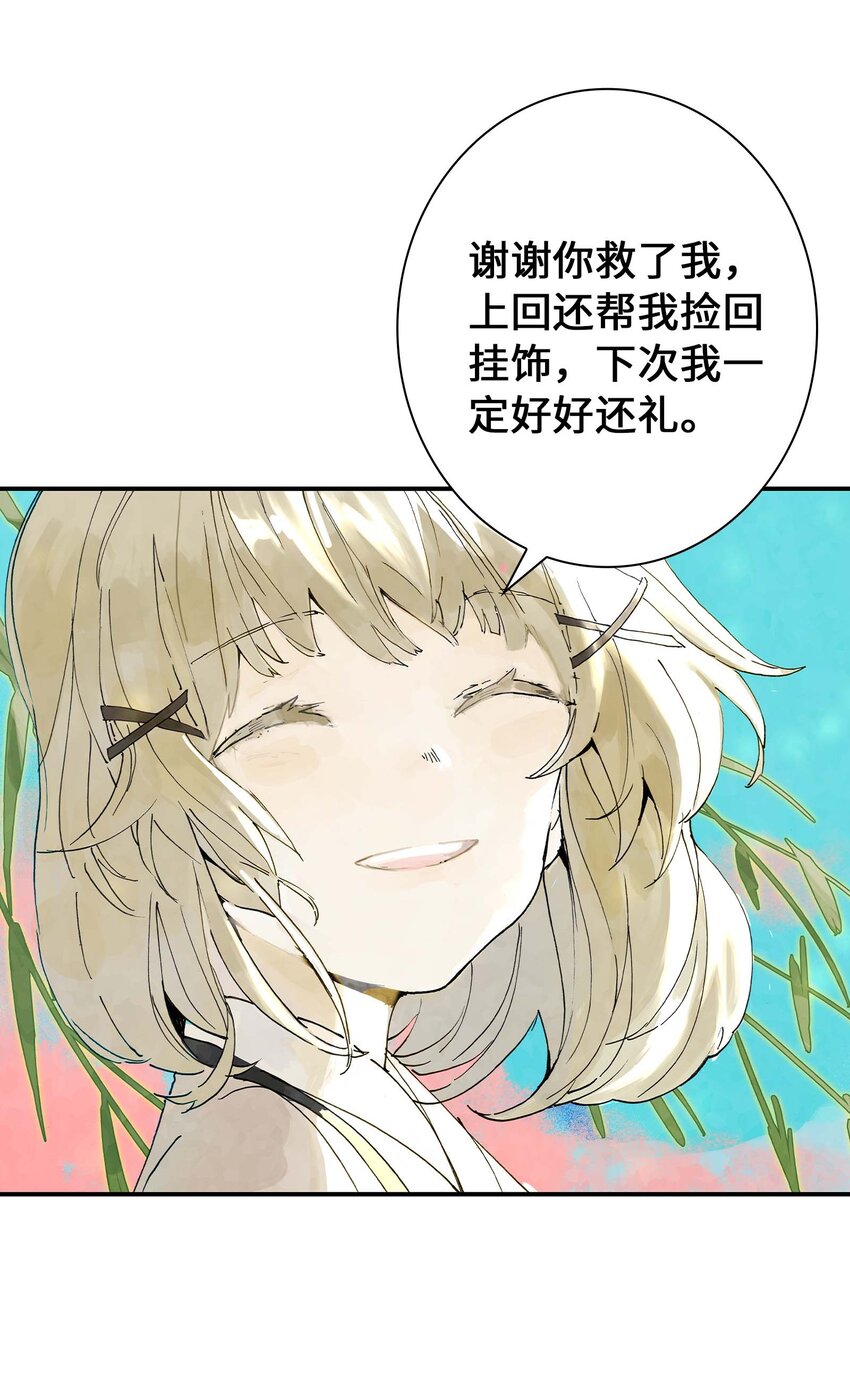 《仙境新生不简单》第3话 跟我在一起吧！ 第34页
