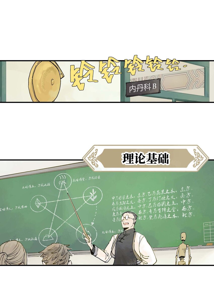 《仙境新生不简单》第3话 跟我在一起吧！ 第37页