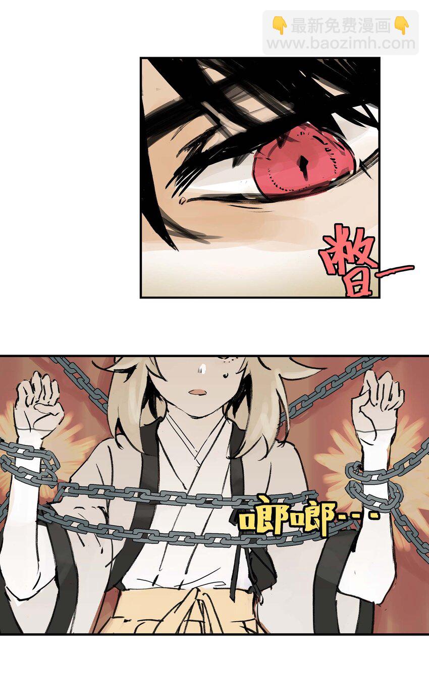 《仙境新生不简单》第3话 跟我在一起吧！ 第3页