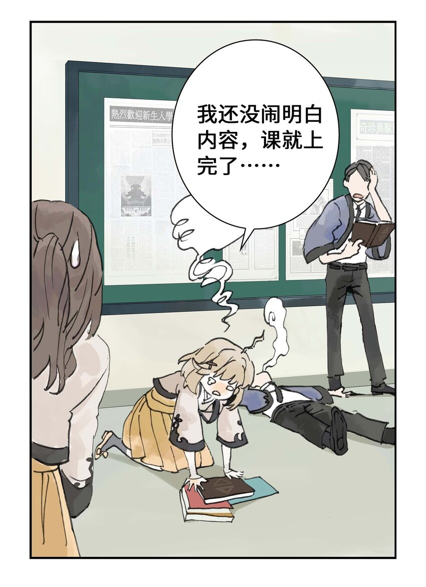 《仙境新生不简单》第3话 跟我在一起吧！ 第41页
