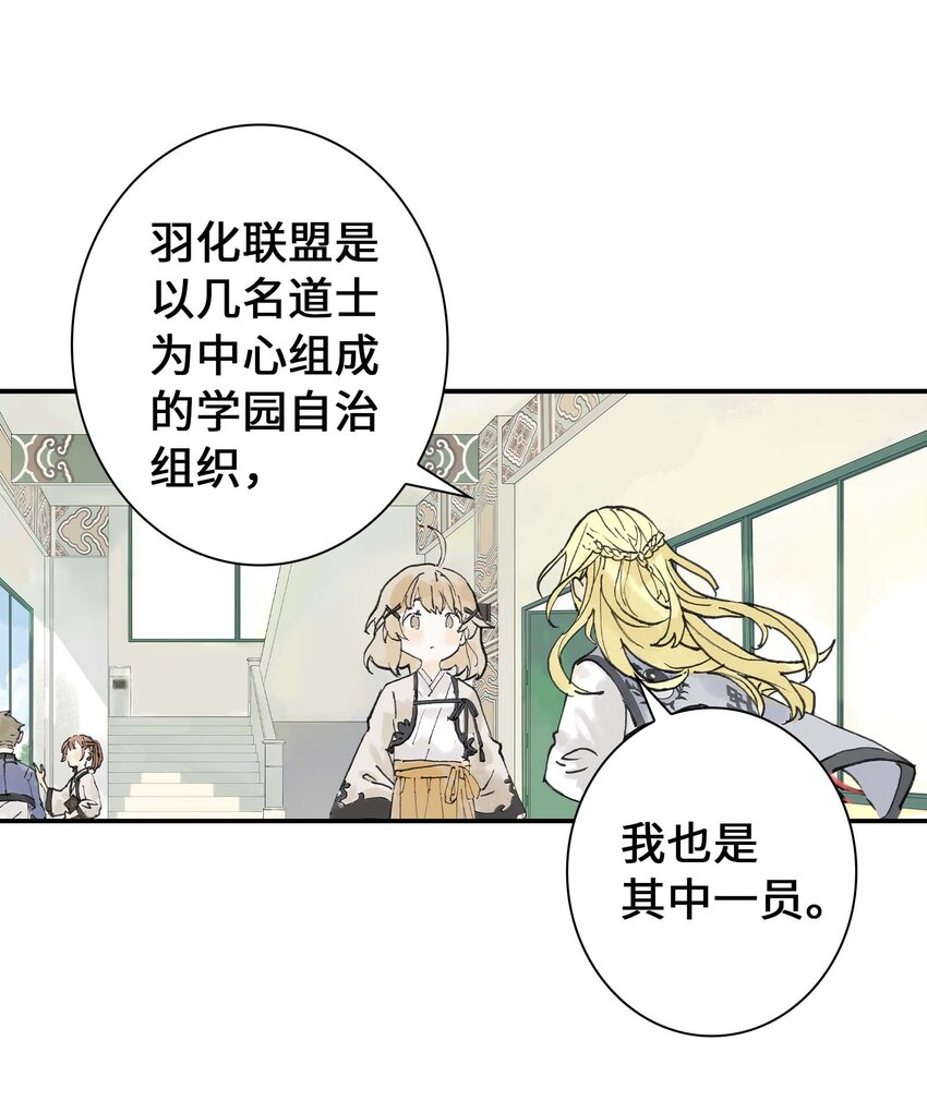 《仙境新生不简单》第3话 跟我在一起吧！ 第44页