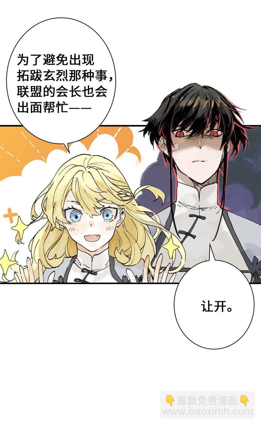 《仙境新生不简单》第3话 跟我在一起吧！ 第45页