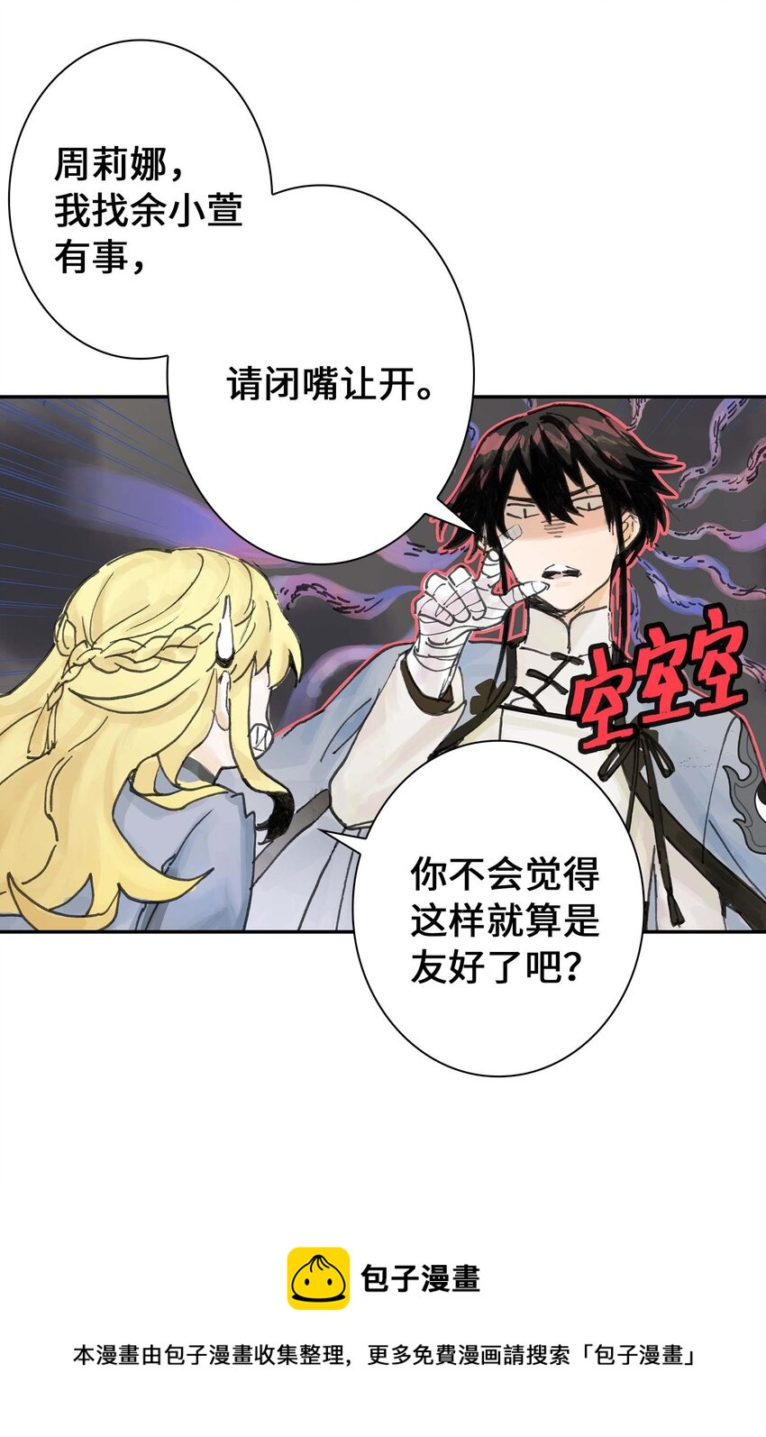 《仙境新生不简单》第3话 跟我在一起吧！ 第50页