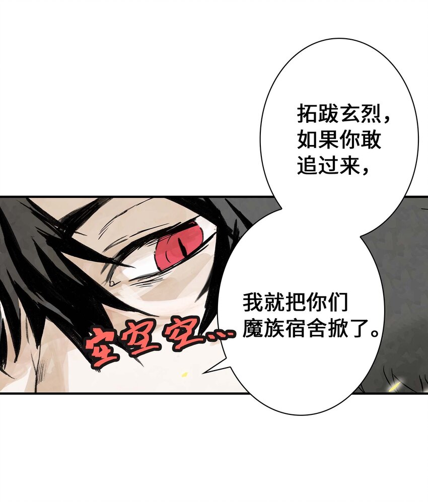 《仙境新生不简单》第3话 跟我在一起吧！ 第8页