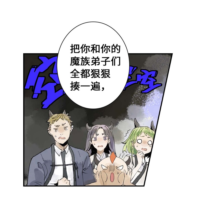 《仙境新生不简单》第3话 跟我在一起吧！ 第9页