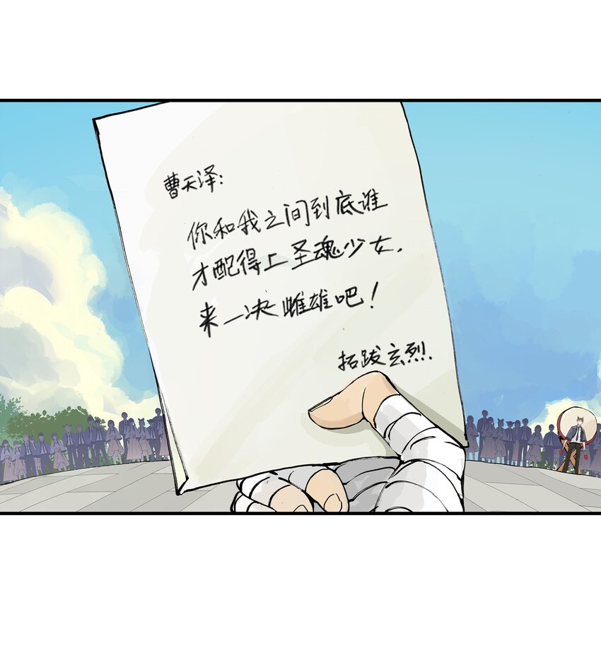 《仙境新生不简单》第5话 决斗 第2页