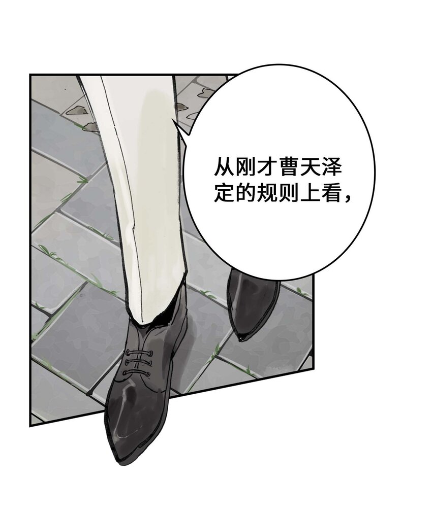 《仙境新生不简单》第6话 小萱的选择 第10页