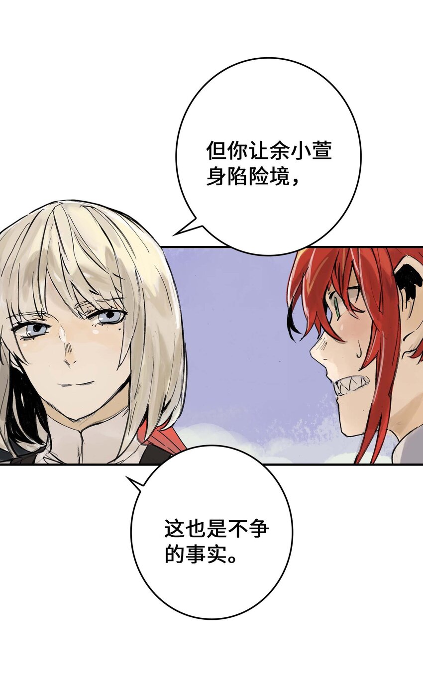 《仙境新生不简单》第6话 小萱的选择 第12页