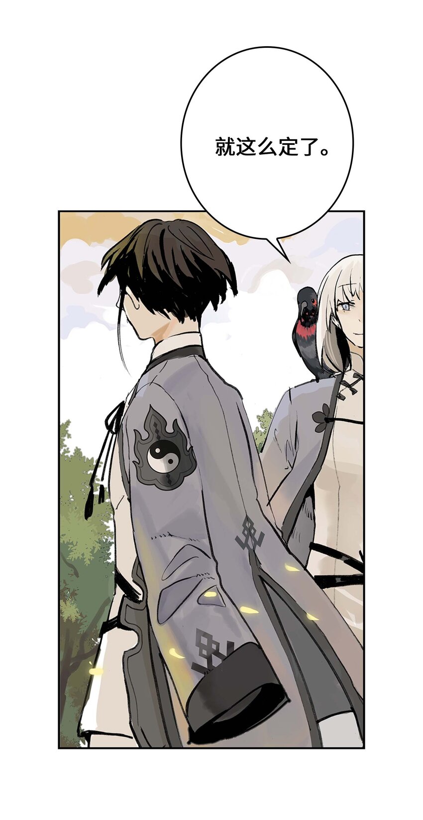 《仙境新生不简单》第6话 小萱的选择 第16页