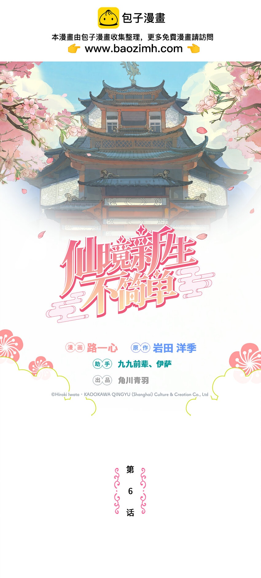 《仙境新生不简单》第6话 小萱的选择 第1页