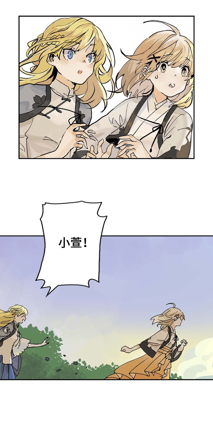 《仙境新生不简单》第6话 小萱的选择 第22页