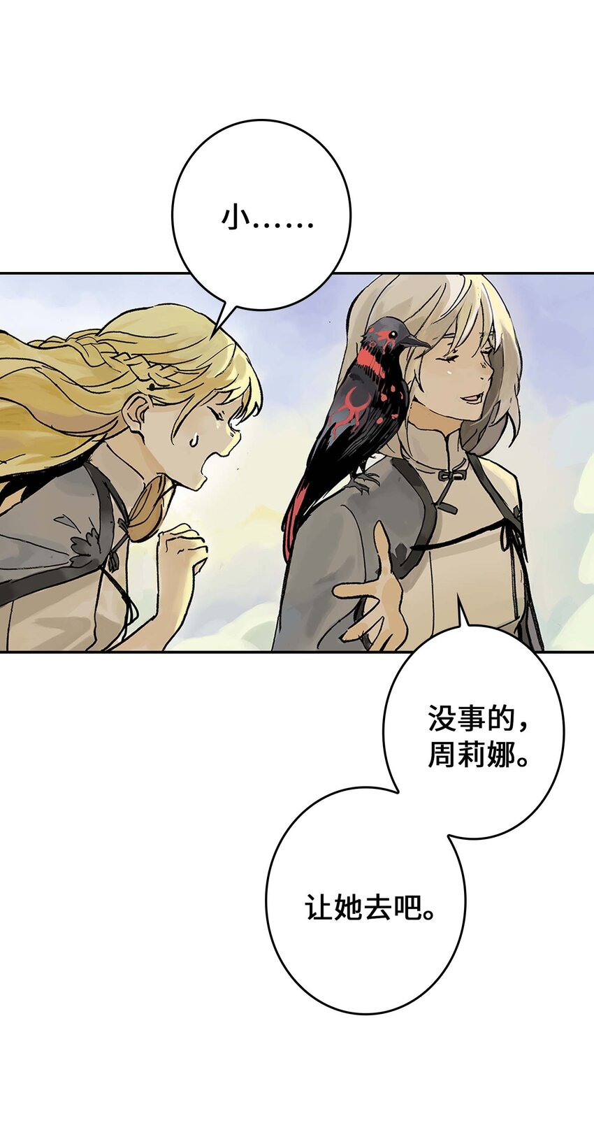 《仙境新生不简单》第6话 小萱的选择 第23页