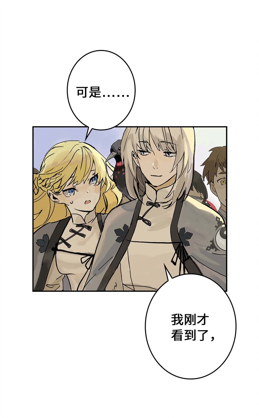 《仙境新生不简单》第6话 小萱的选择 第24页