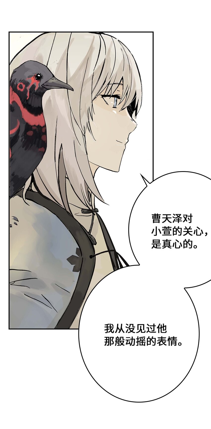 《仙境新生不简单》第6话 小萱的选择 第25页