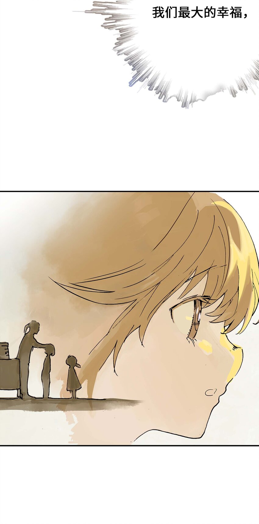 《仙境新生不简单》第6话 小萱的选择 第29页