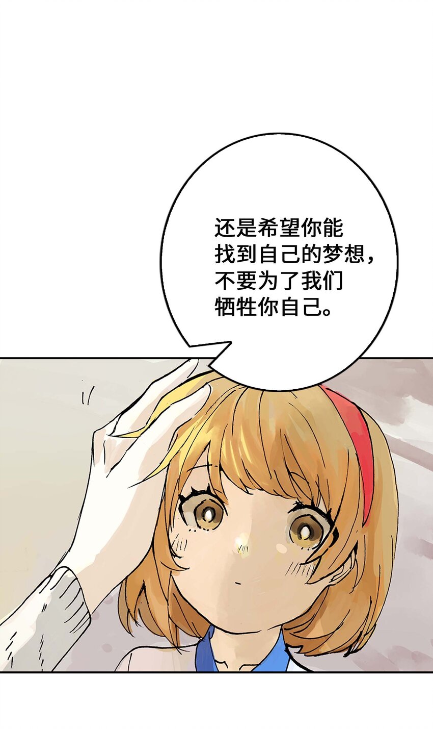《仙境新生不简单》第6话 小萱的选择 第30页