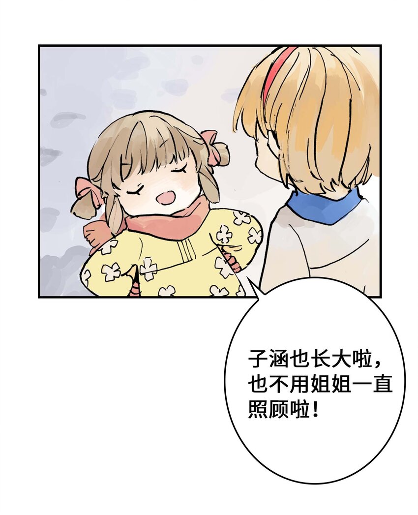 《仙境新生不简单》第6话 小萱的选择 第32页