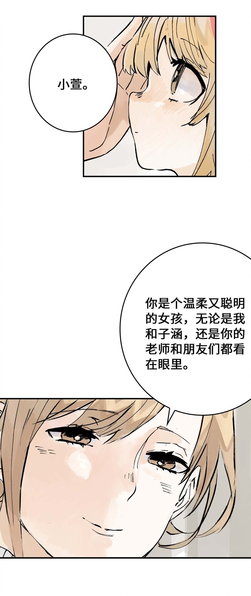 《仙境新生不简单》第6话 小萱的选择 第34页