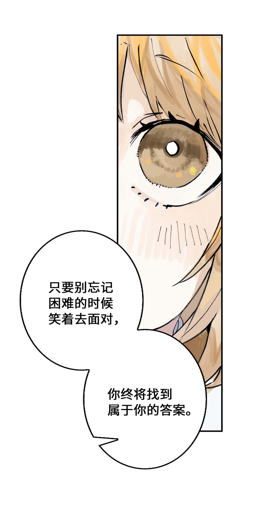 《仙境新生不简单》第6话 小萱的选择 第36页