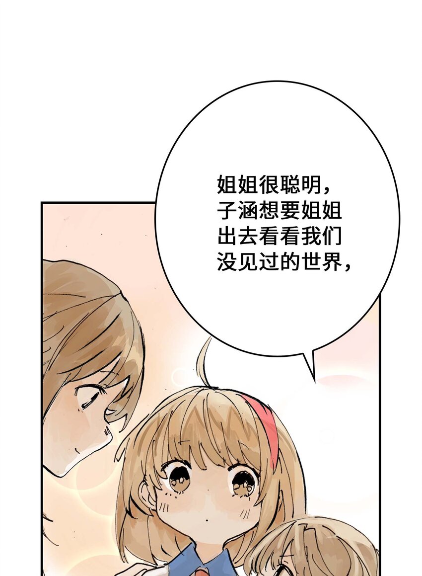 《仙境新生不简单》第6话 小萱的选择 第37页