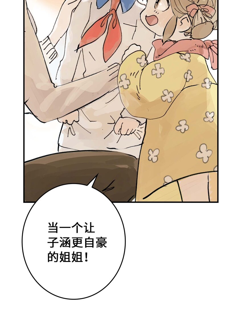 《仙境新生不简单》第6话 小萱的选择 第38页