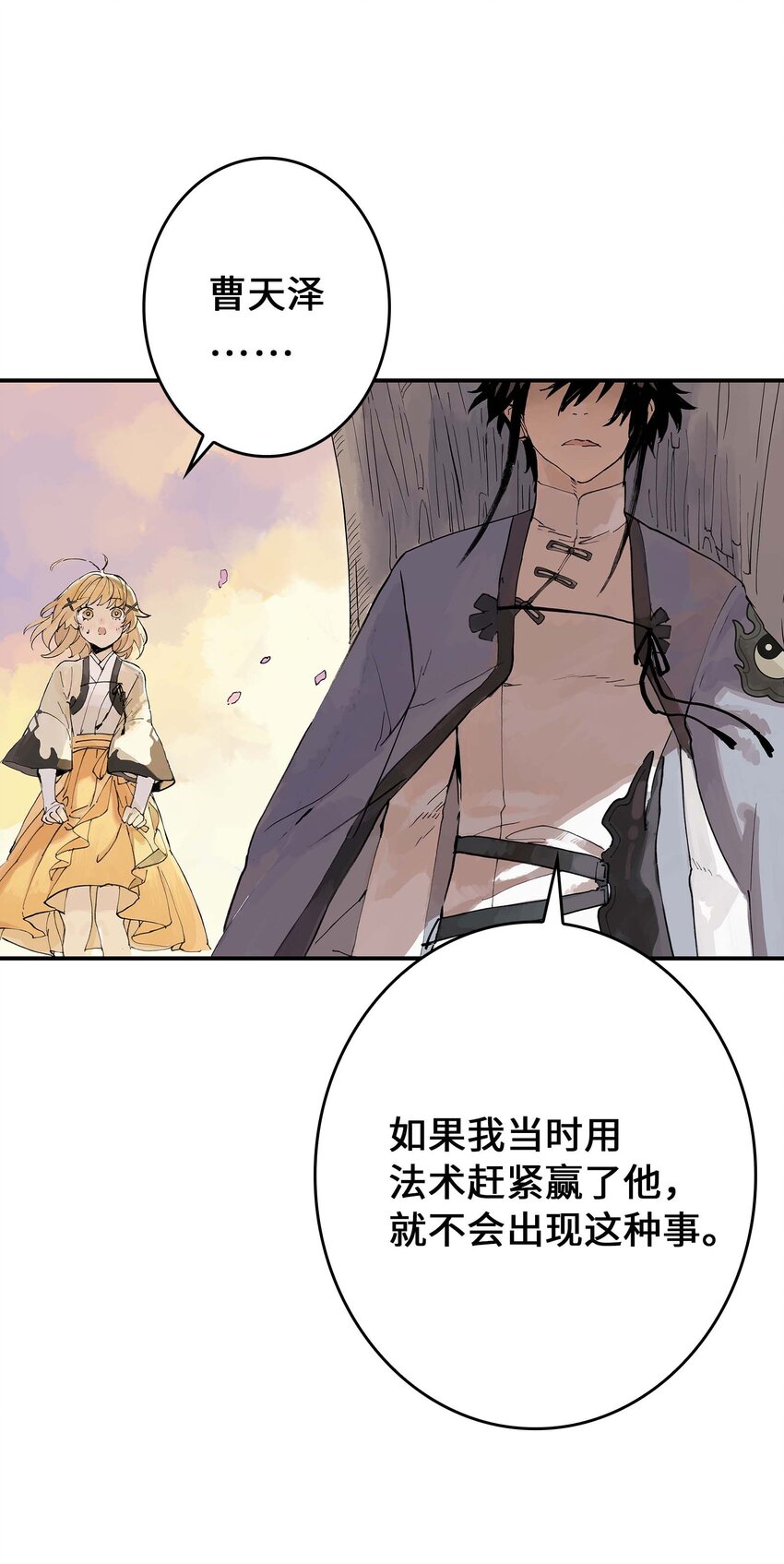 《仙境新生不简单》第6话 小萱的选择 第47页