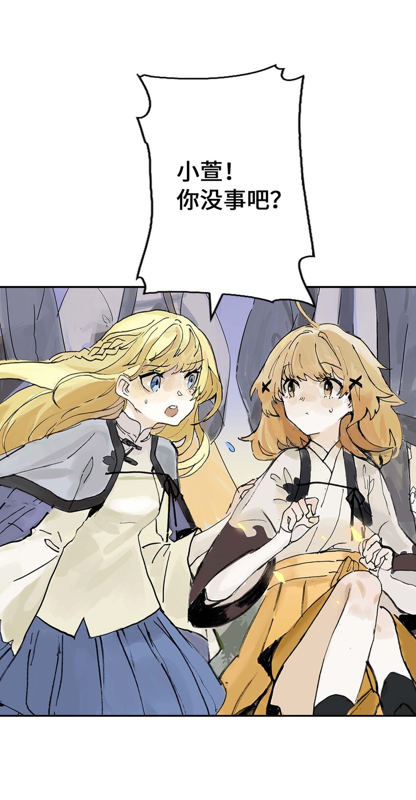 《仙境新生不简单》第6话 小萱的选择 第4页