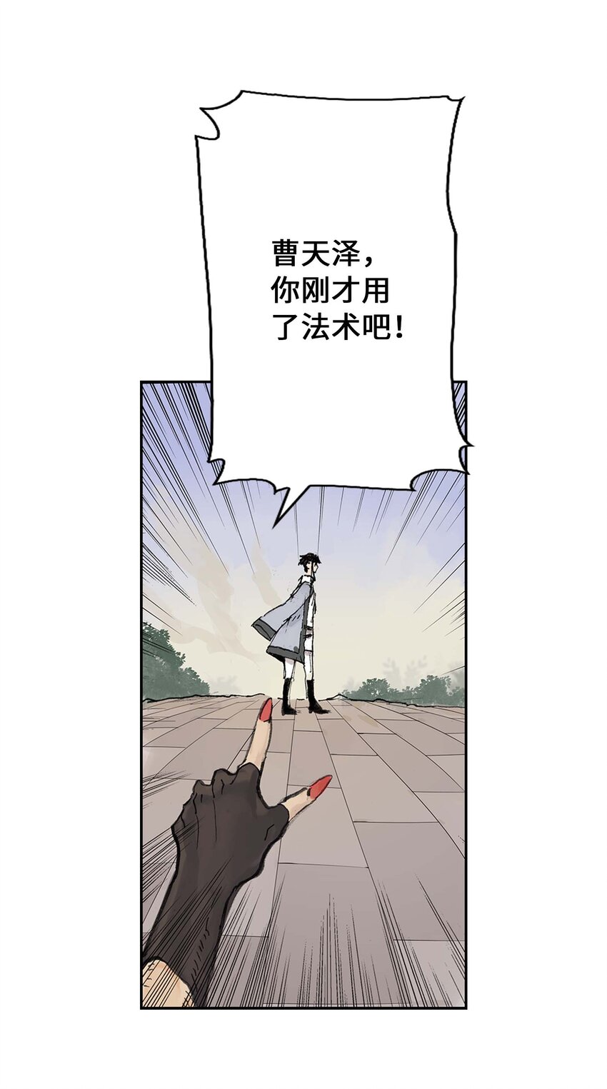《仙境新生不简单》第6话 小萱的选择 第6页