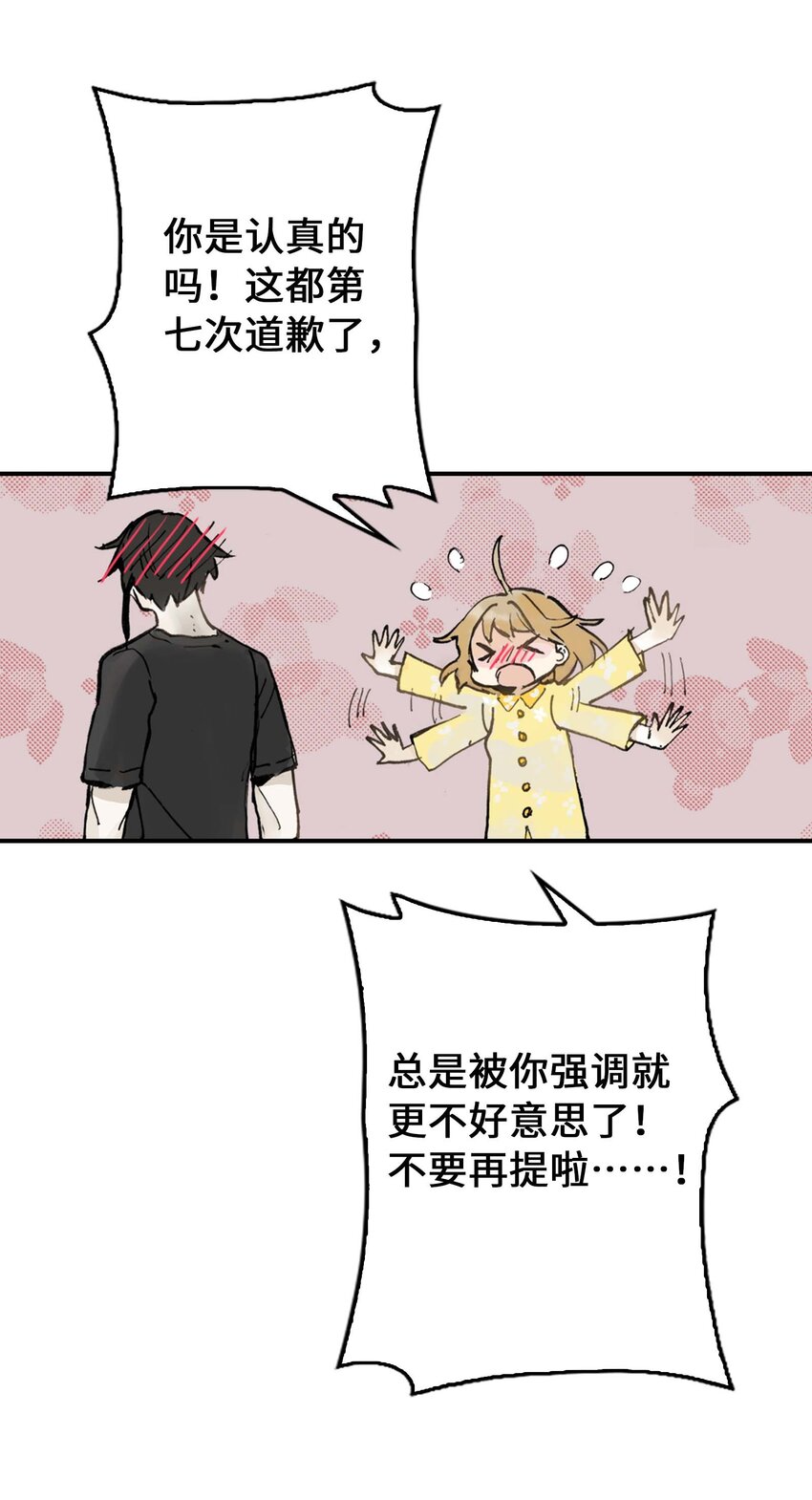 《仙境新生不简单》第8话 感知元素 第10页